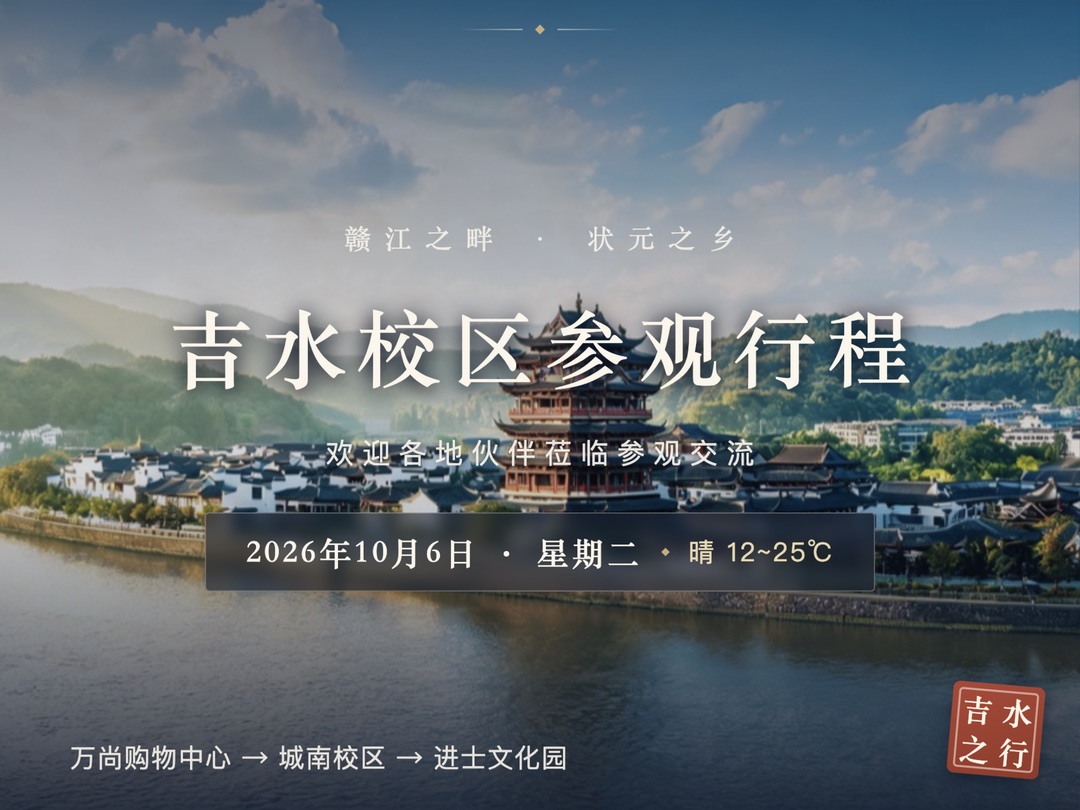 大美吉水 · 赣江之畔